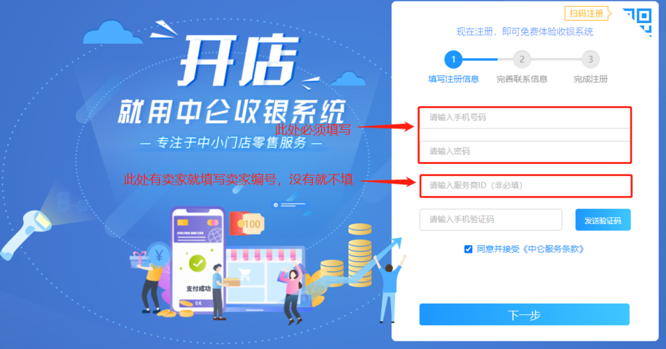 京东收银系统安装游戏截图