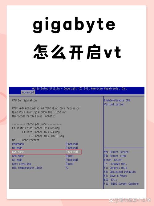 技嘉主板开启VT游戏截图