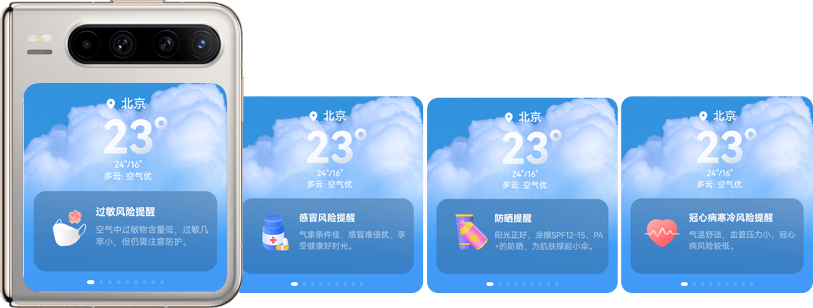 华为桌面天气怎么删除城市缩略图