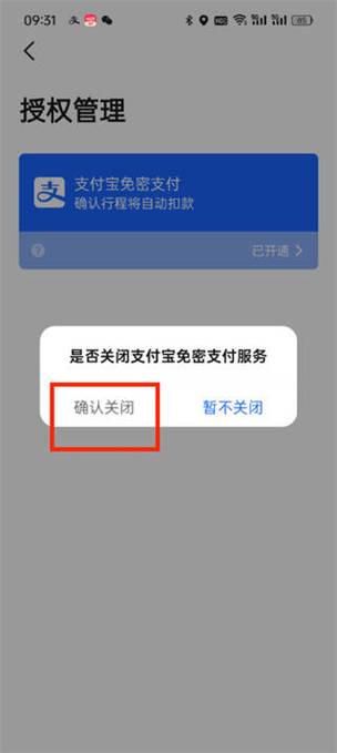 荣耀免密支付解除方法