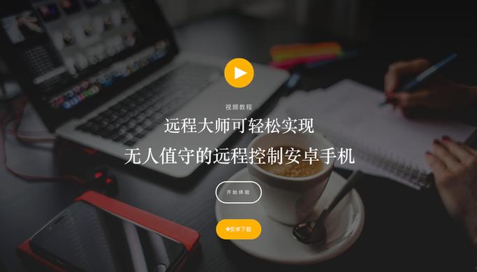 手机远程控制摄像头软件缩略图