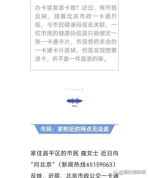 北京学生公交卡丢了怎么补办缩略图