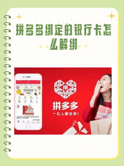 拼多多绑定银行卡有风险吗游戏截图