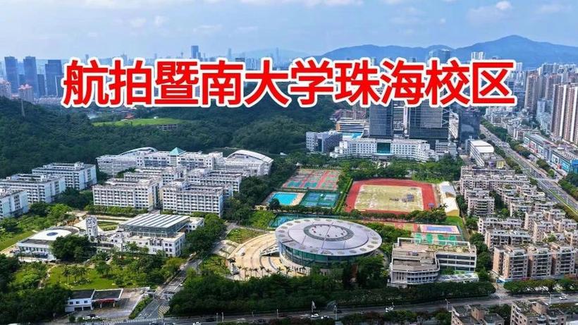 暨南大学主校区多大缩略图