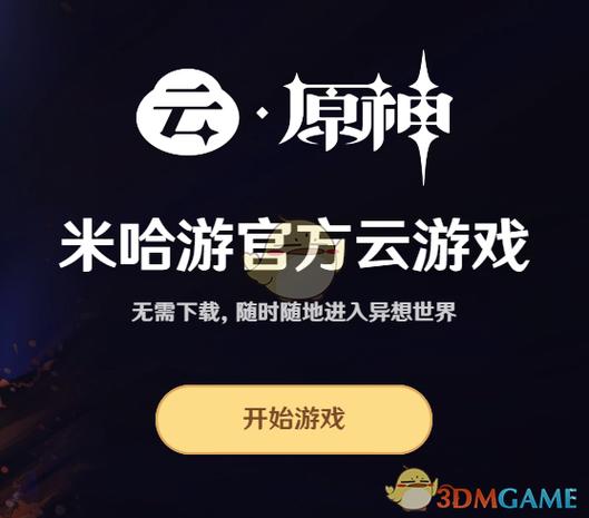 原神游戏官网缩略图
