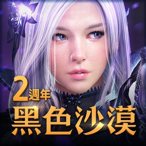 黑色沙漠台服官网入口图标