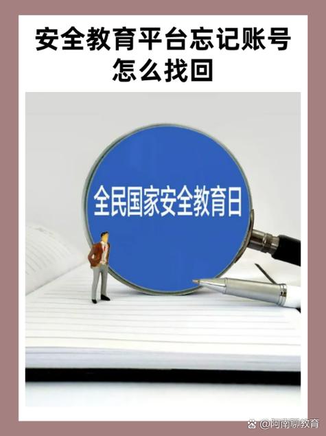 临沂市安全教育平台登录缩略图