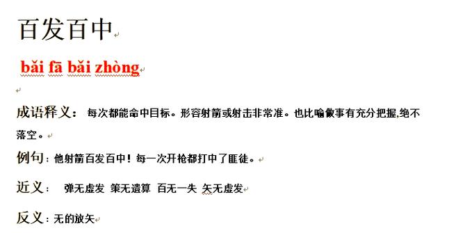 一发百发下一句怎么接图标
