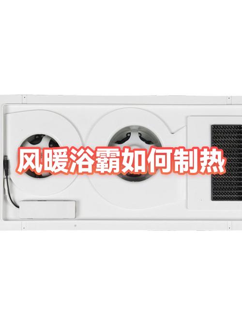 风暖浴霸风暖不起作用缩略图