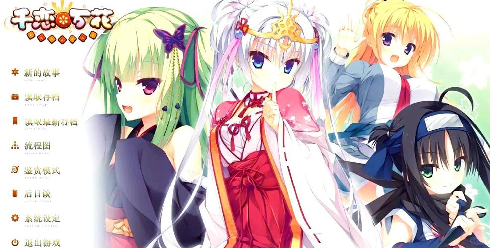 千恋万花galgame下载安装缩略图