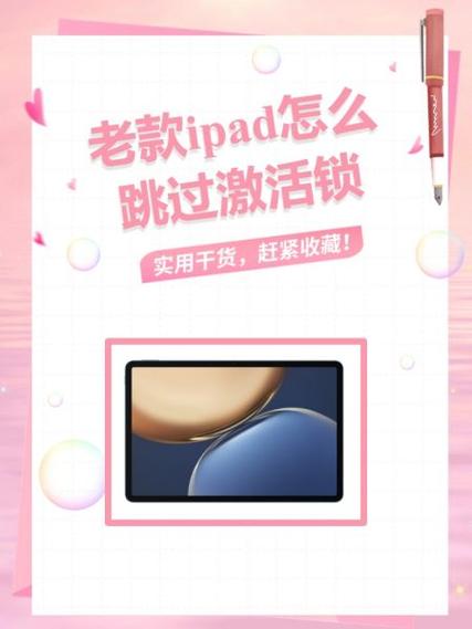 ipad激活锁强制跳过图标