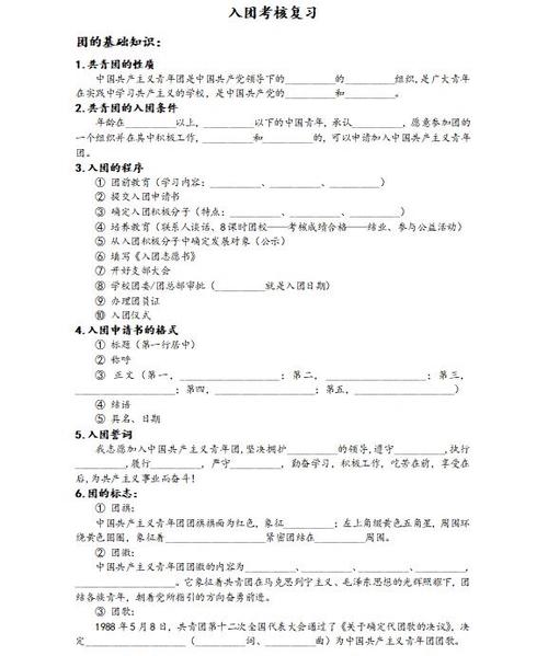 入团考试必考题缩略图