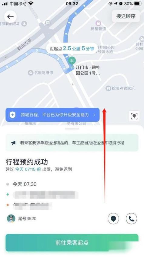 哈啰顺风车取消订单的步骤缩略图