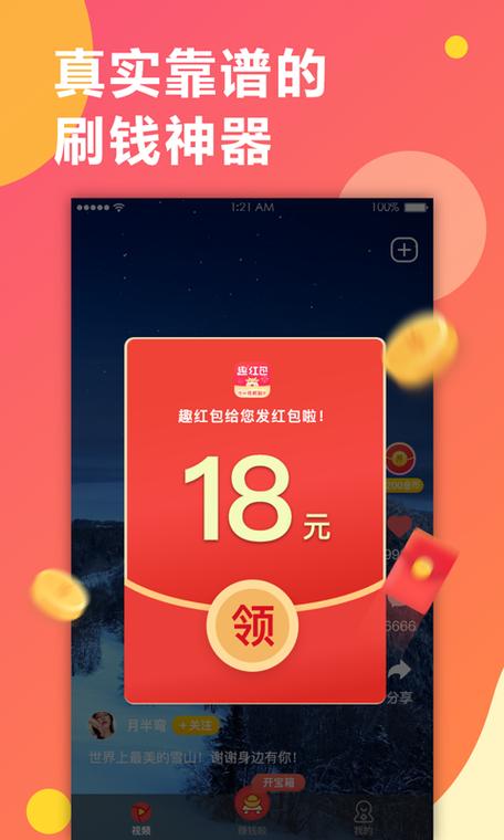 短视频红包版app缩略图