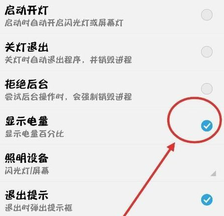 手电筒平板上怎么找不到
