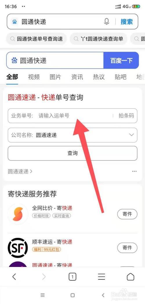 圆通快递手机号查询物流信息