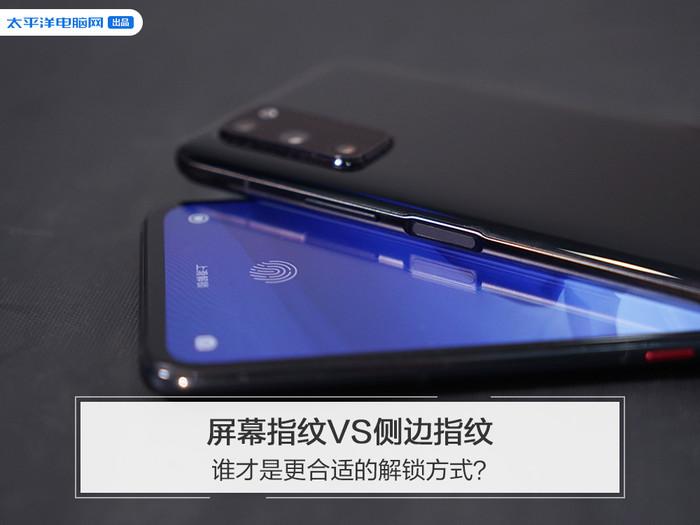 侧指纹和屏幕指纹哪个好缩略图
