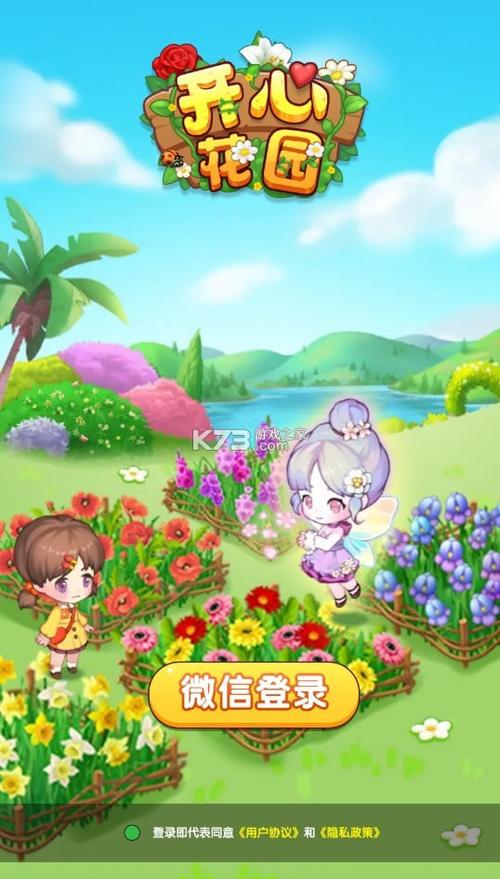 开心花园赚钱版缩略图