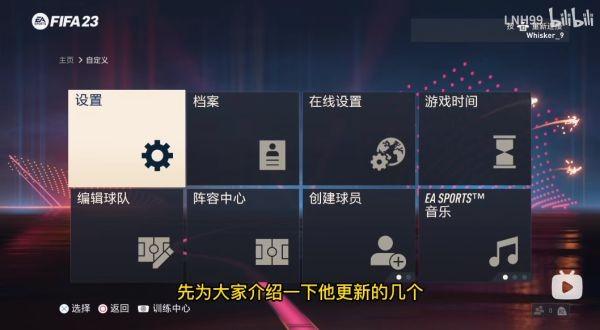 EA 足球游戏FIFA 23 配置要求缩略图