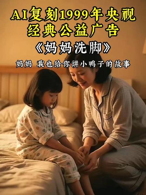 妈妈洗脚公益广告