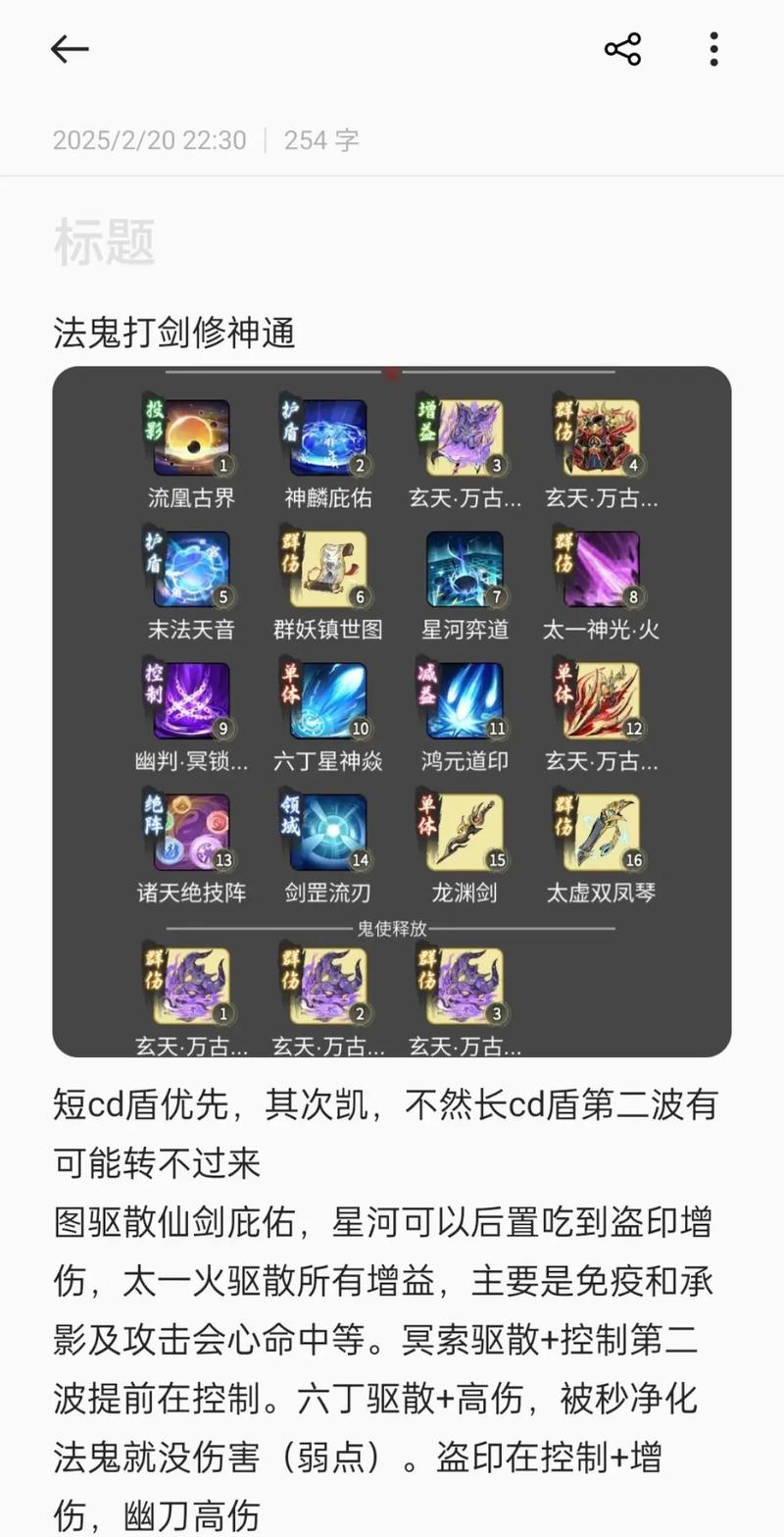 太乙男剑阵容最强搭配缩略图