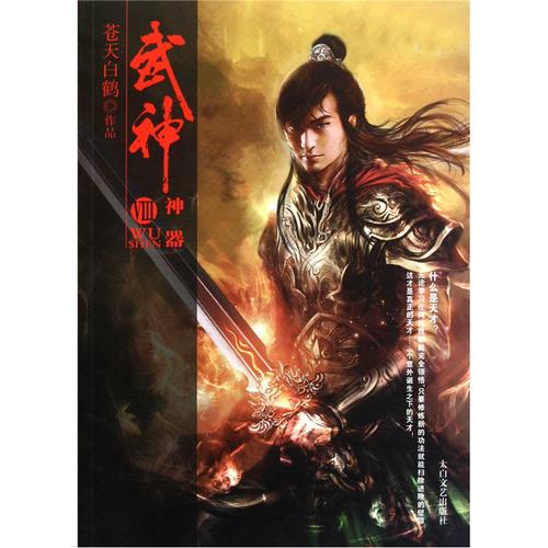 苍天白鹤新书