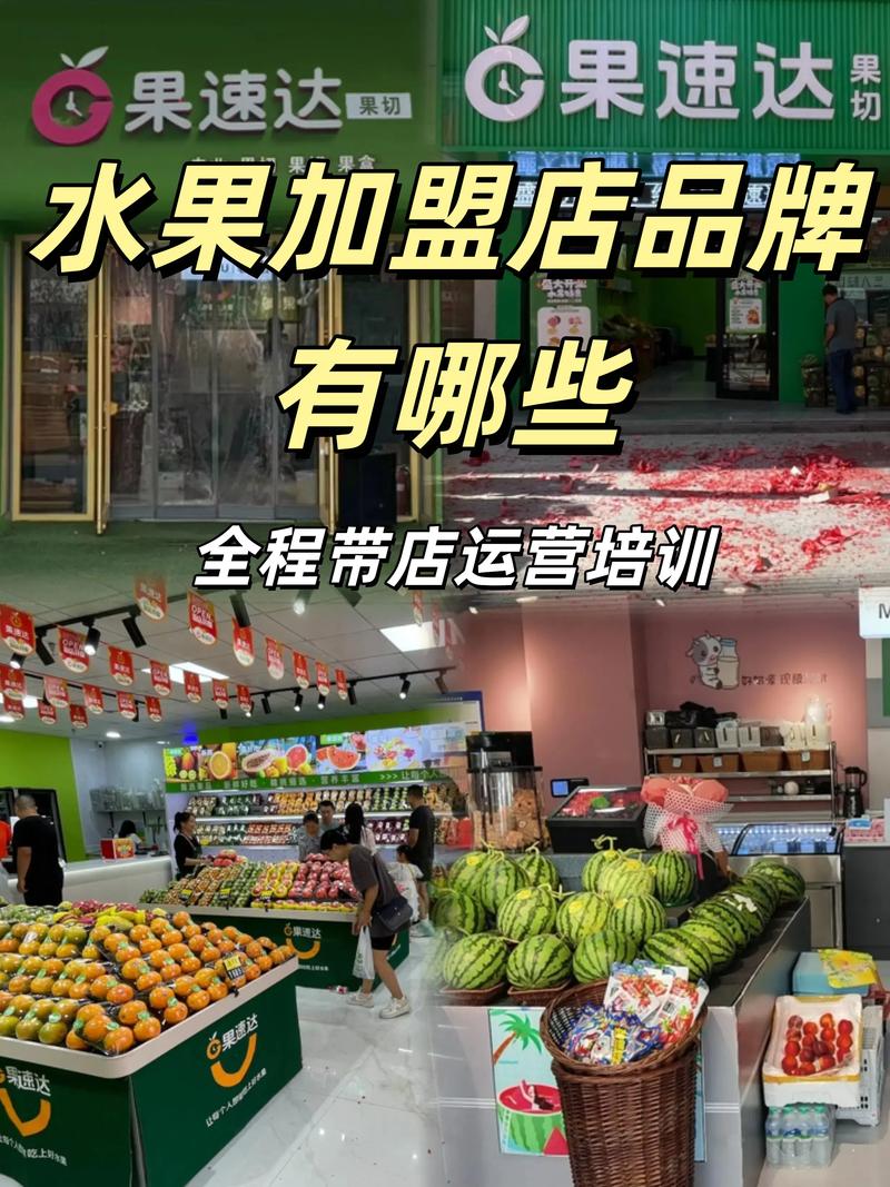 水果店加盟店10大品牌缩略图