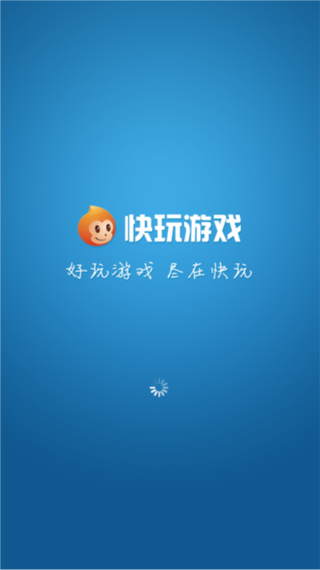 快玩游戏盒子游戏截图