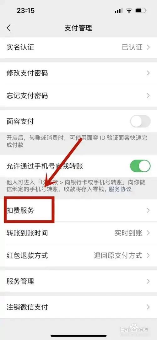 微信怎么关闭自动续费功能游戏截图
