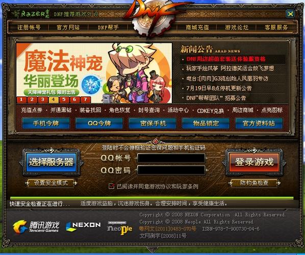 dnf登录助手叫什么