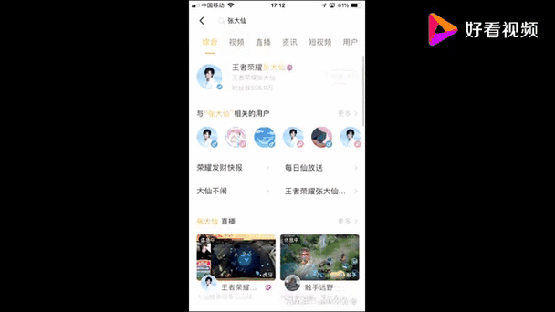张大仙语音包软件缩略图