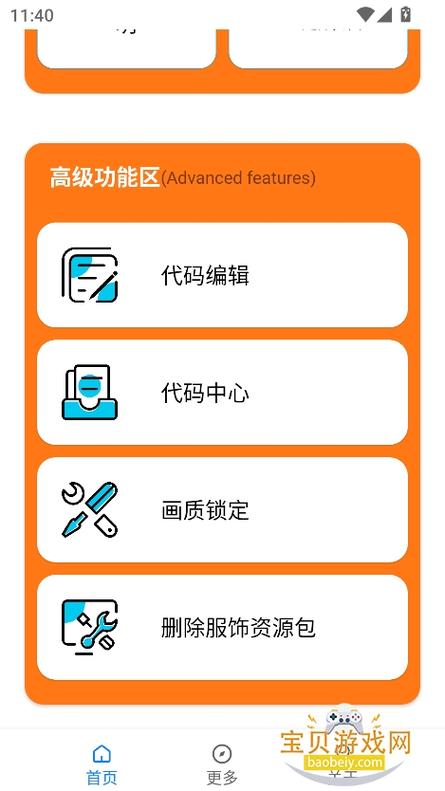 苏醒画质助手下载缩略图
