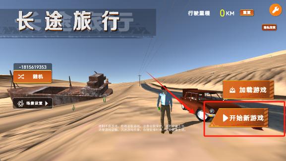 长途旅行正版下载安装最新版缩略图