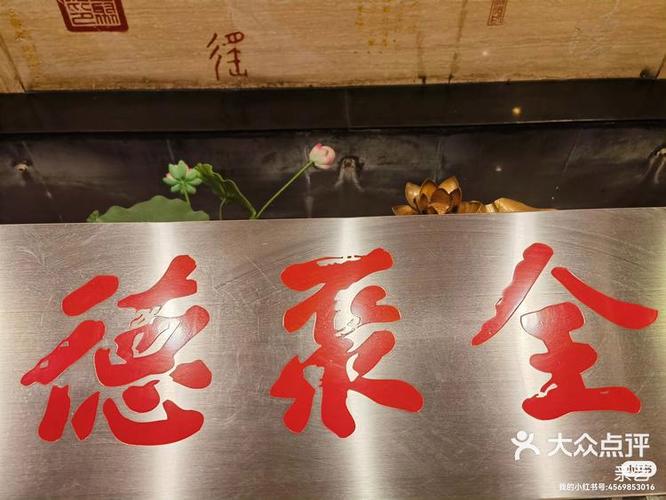 全聚德app官方网站缩略图