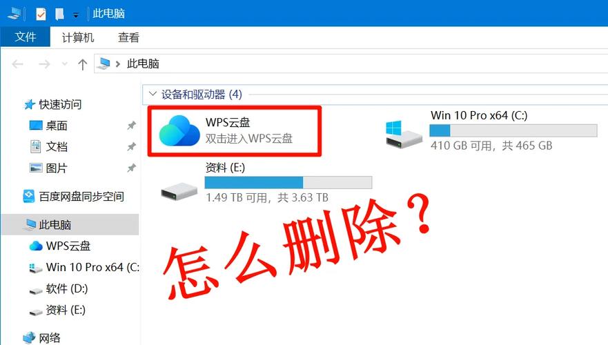 wps云空间清理删除方法缩略图