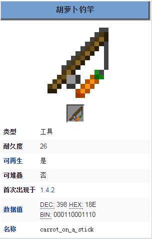 我的世界中胡萝卜钓鱼竿有什么用