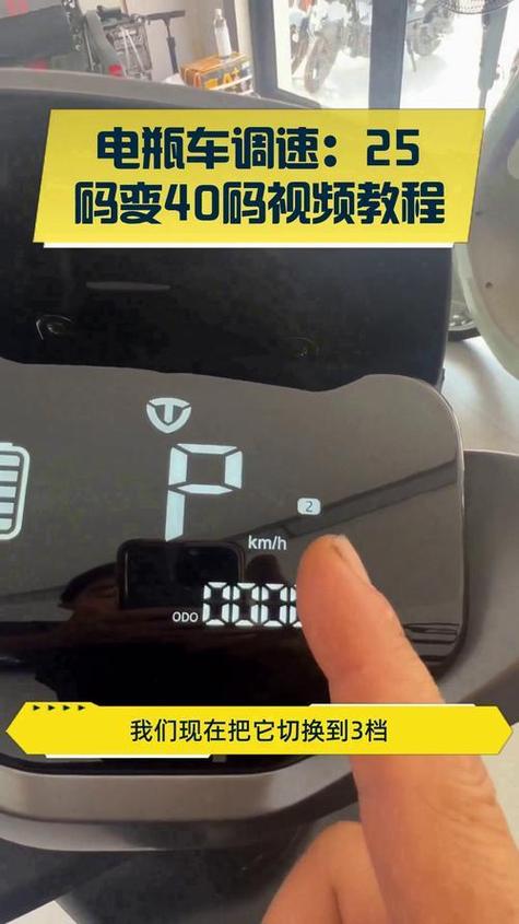 绿源SOC调速教程视频图标
