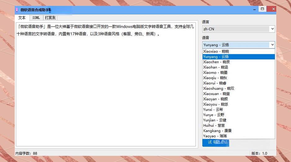 通过文字生成语音的工具