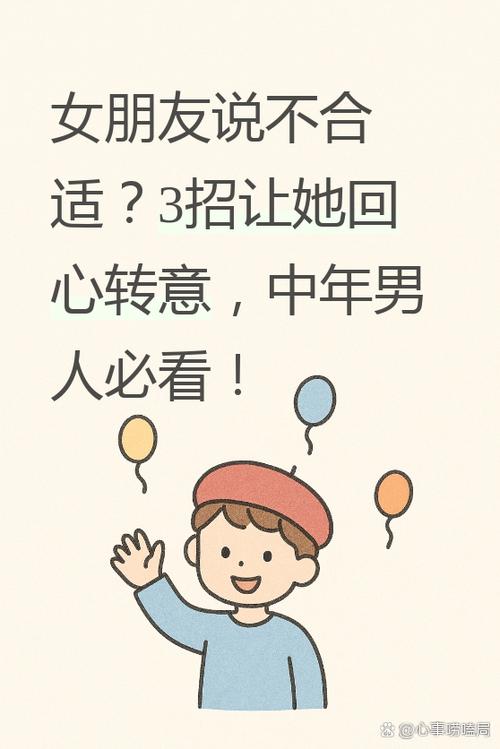 女朋友说不谈了怎么办缩略图