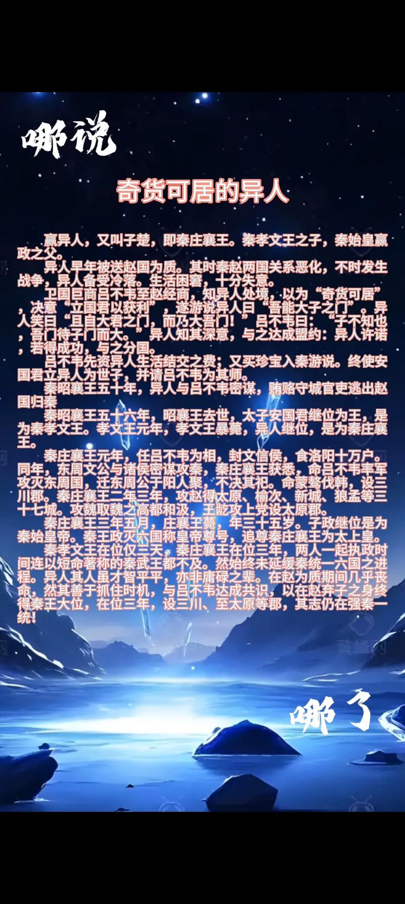 赢异人是谁的亲儿子