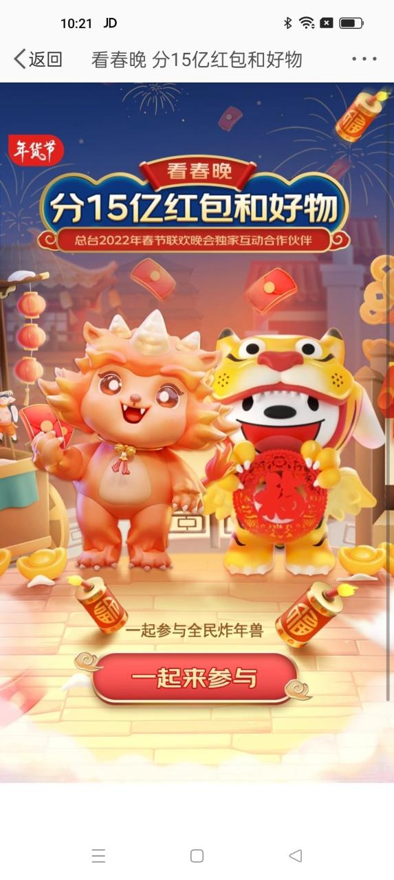 京东炸年兽得红包100元