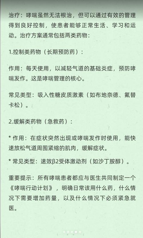 哮喘一般寿命多长缩略图
