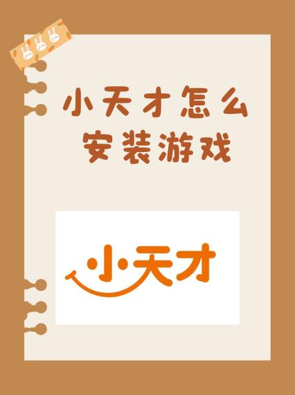小天才游戏链接图标