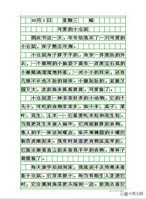 日记小仓鼠