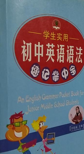 英语掌中宝