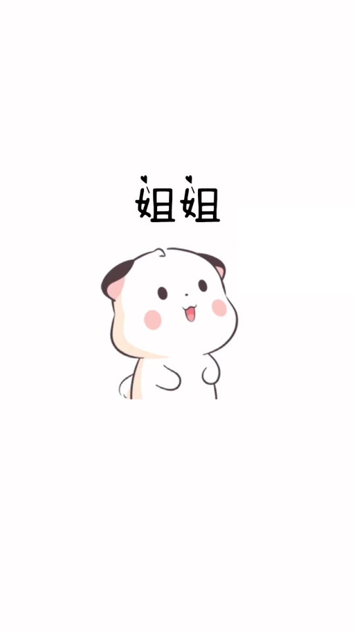 叫姐姐的表情包缩略图