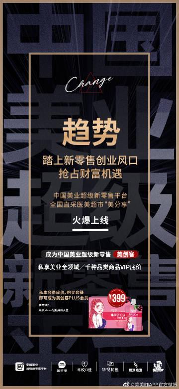 美美咖代理怎么赚钱?缩略图