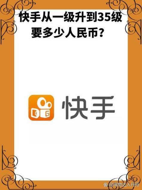 快手直播间刷到30级要多久缩略图