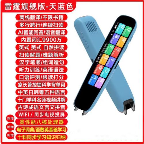 点读笔连接wifi有什么用缩略图