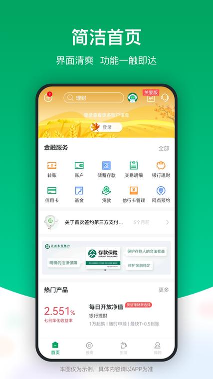 下载成都农商银行手机银行图标